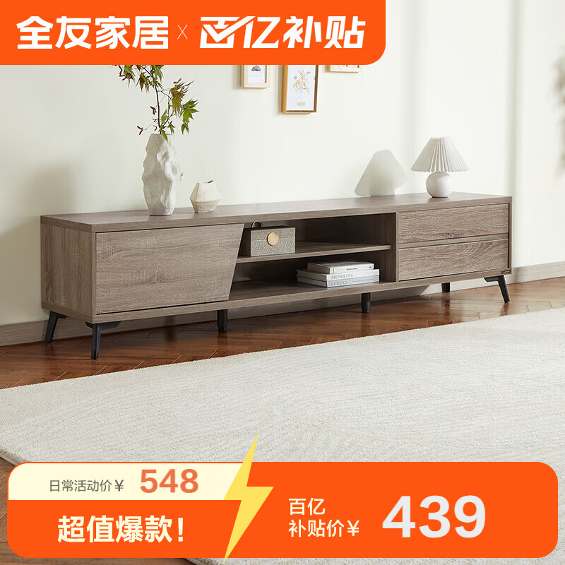全友家居 现代简约电视柜 小户型客厅木纹多区储物收纳家具670103A