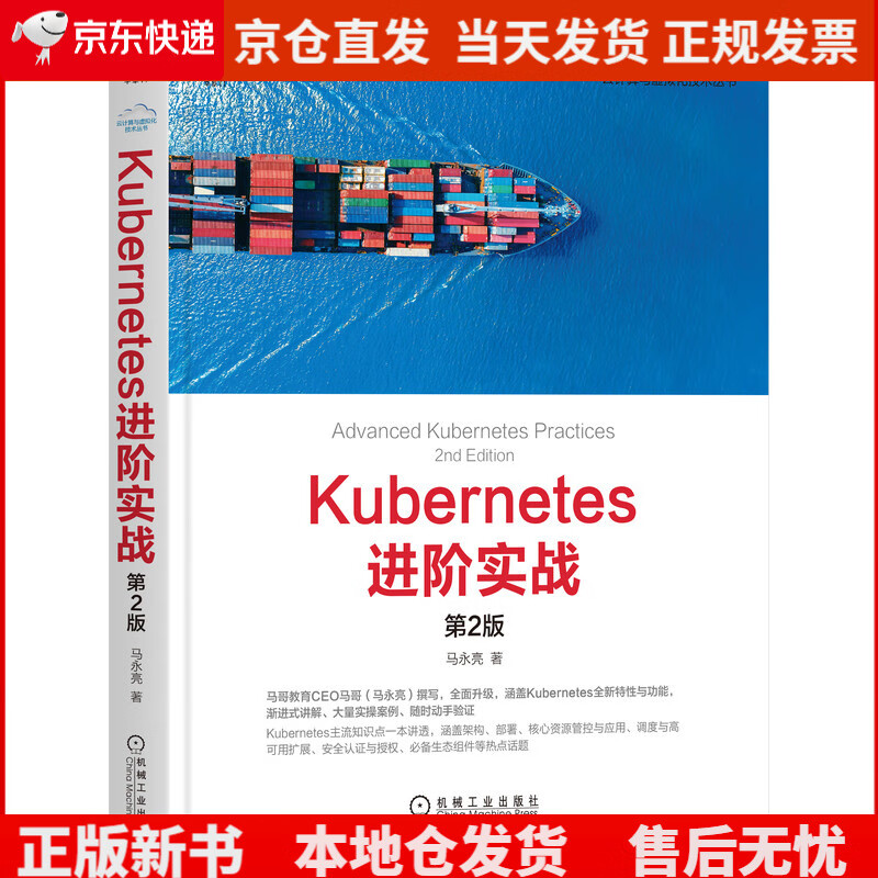 Kubernetes进阶实战（第2版）《现货速发》，