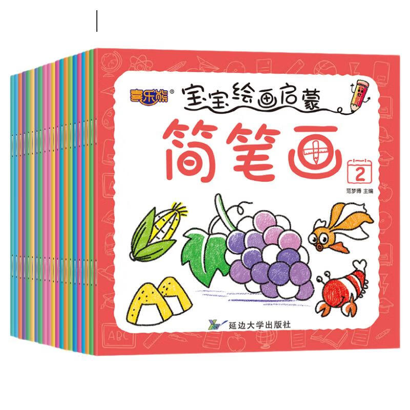 0-6岁宝宝绘画启蒙简笔画（共20本） 