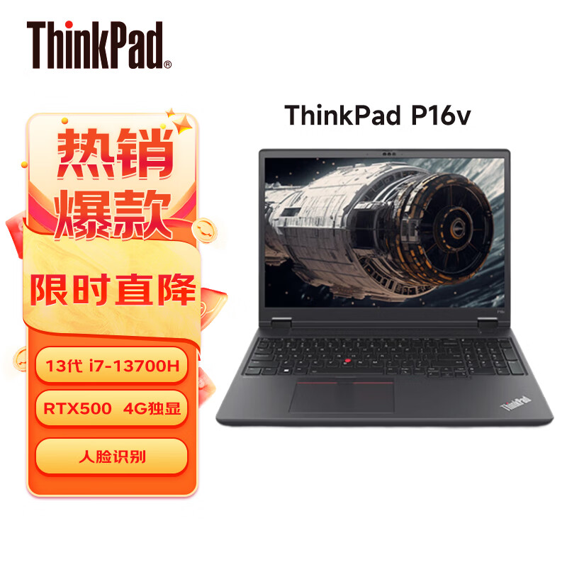 THINKPAD P16v 移动工作站 16英寸笔记本电脑联想3D绘图游戏建模设计师 i7-13700H  RTX A500独显 标配丨高色域高清屏 图形工作站