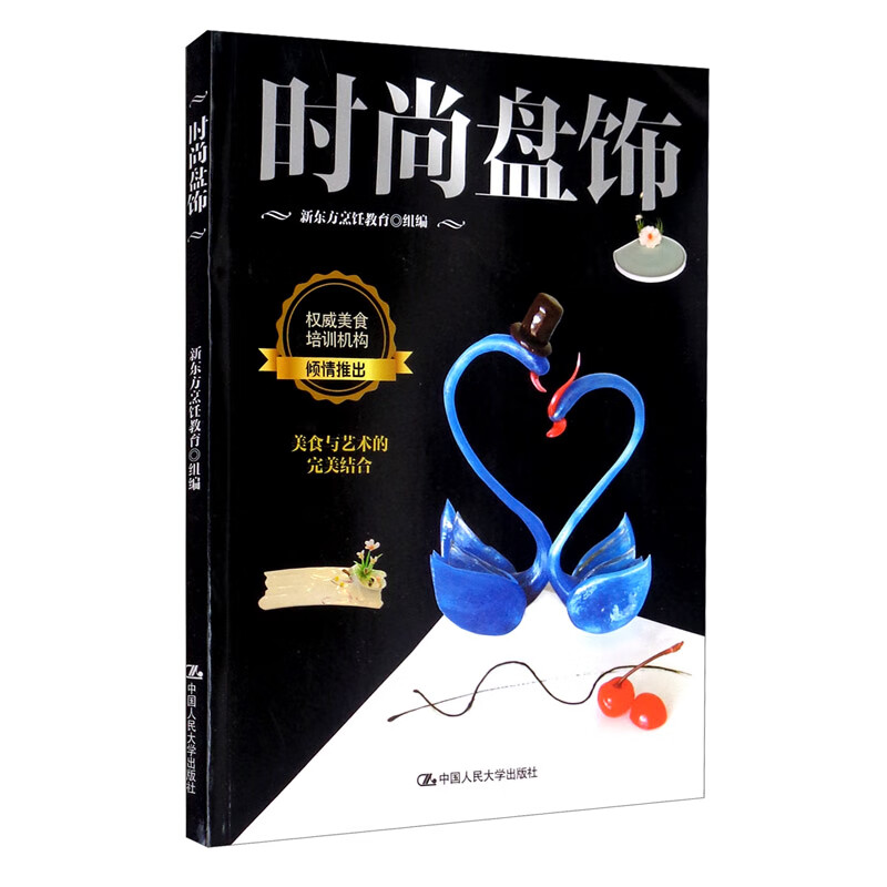 时尚盘饰