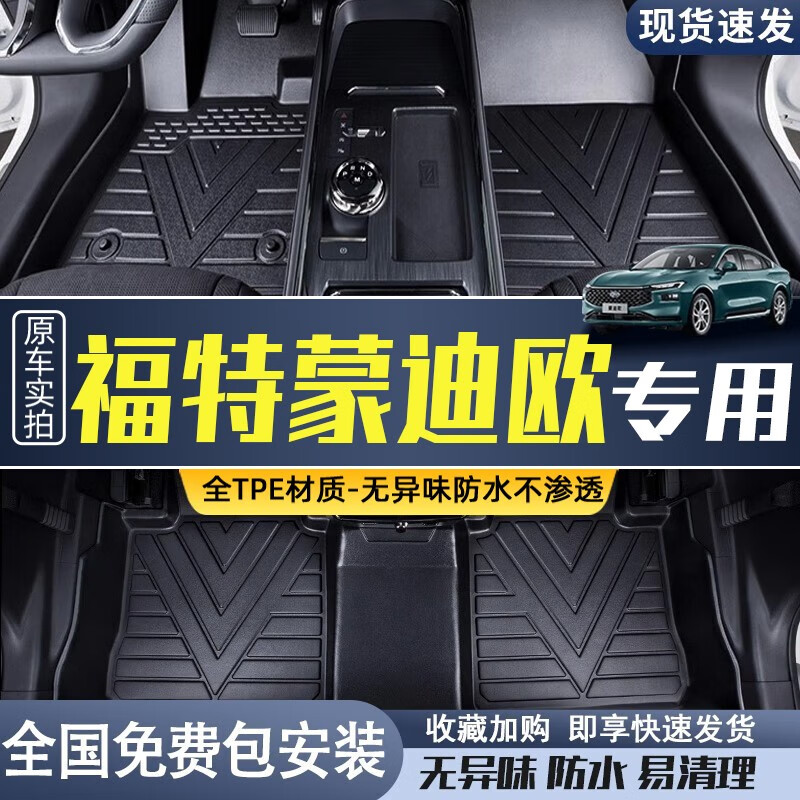 GUEN23款福特新脚垫全包围2023款汽车用品车饰配件专用TPE地垫 单层TPE脚垫 蒙迪欧