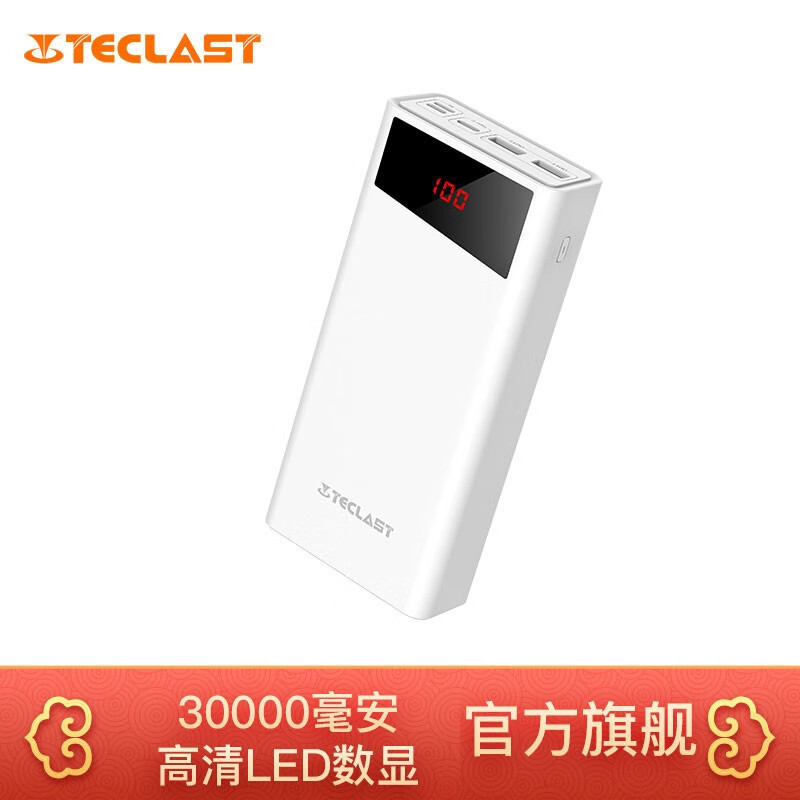 Teclast C30充电宝30000毫安快充闪冲移动电源华为小米vivo苹果通用 C30电显版