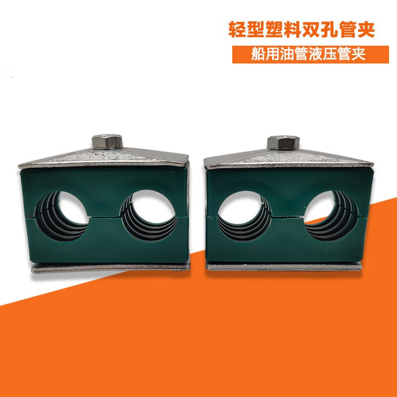 轻型双孔管夹船用液压塑料管夹管卡轻型双联固定件机械卡箍6-42 管子