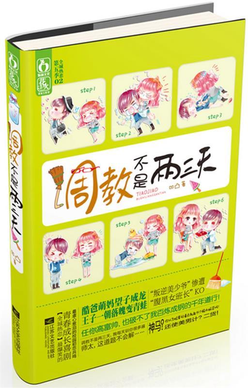 【正版现货】调教不是两三天