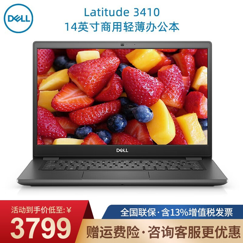 戴尔（DELL）智锐3410（Latitude）14英寸I5十代酷睿商务办公超笔记本电脑 HD-620核心显卡 三年保修 定制：I5-10210U 8G 128G 1T