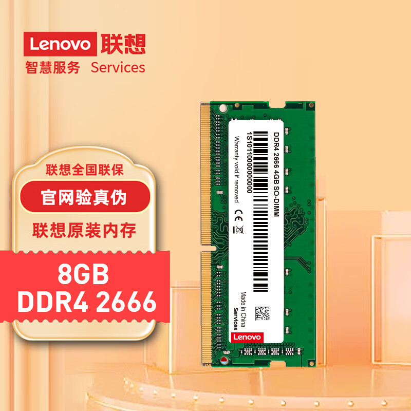 联想（Lenovo）8GB DDR4 2666 笔记本内存条