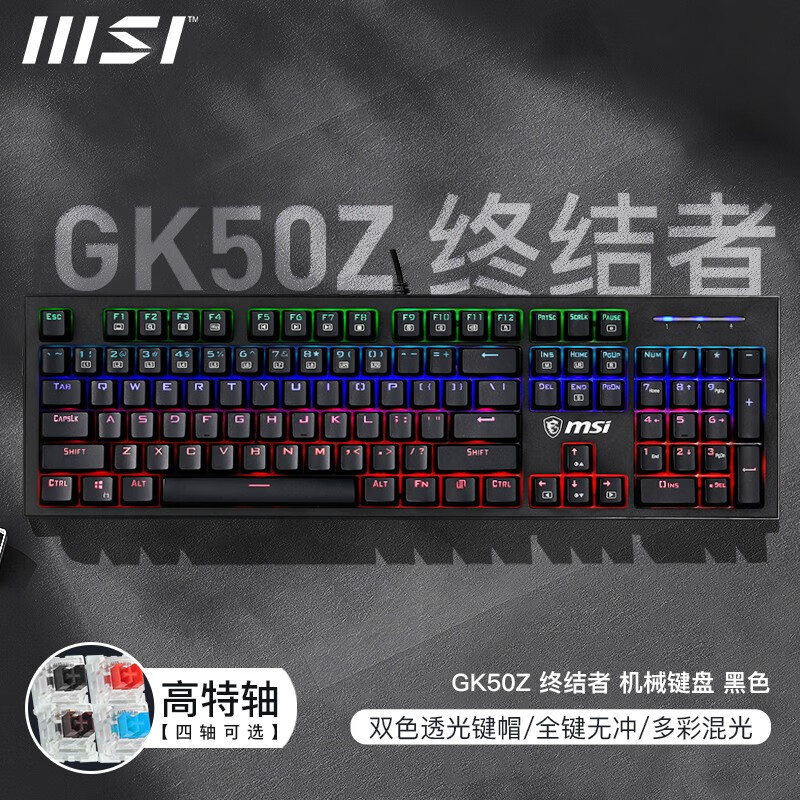 微星（MSI） GK50Z 终结者 有线机械键盘 RGB电竞游戏键盘 办公电脑键盘  吃鸡键盘 GK50Z 黑色【104键】 青轴