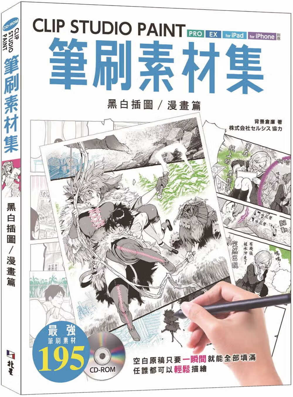 预售 背景仓库clip studio paint笔刷素材集:黑白插图/漫画篇 北星 台