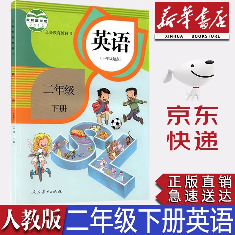 【新华书店正版】小学人教版2二年级下册英语书(一年级起点)课本教材人教版二年级英语教科书人教版二2下英语人民教育出版社