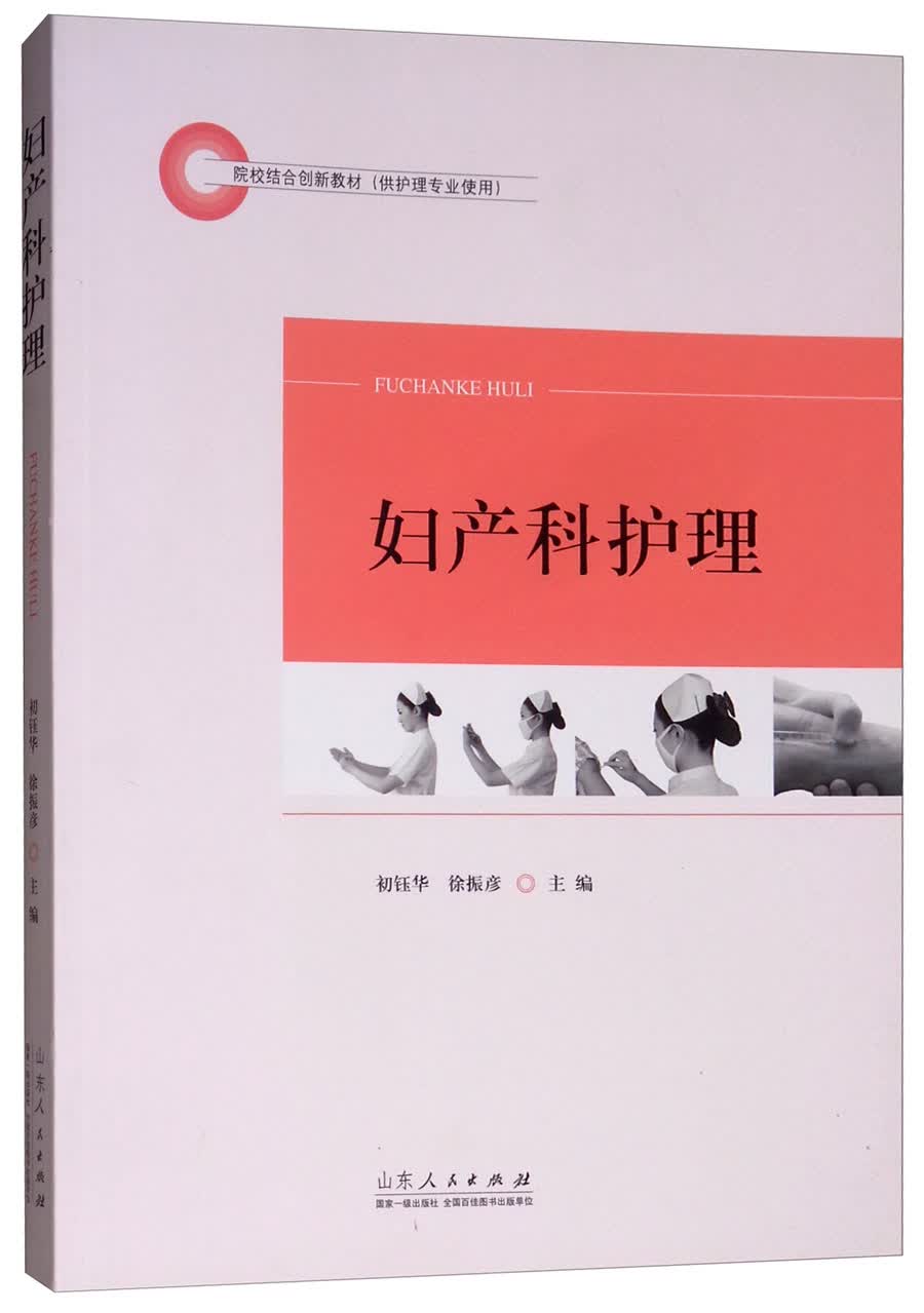 妇产科护理