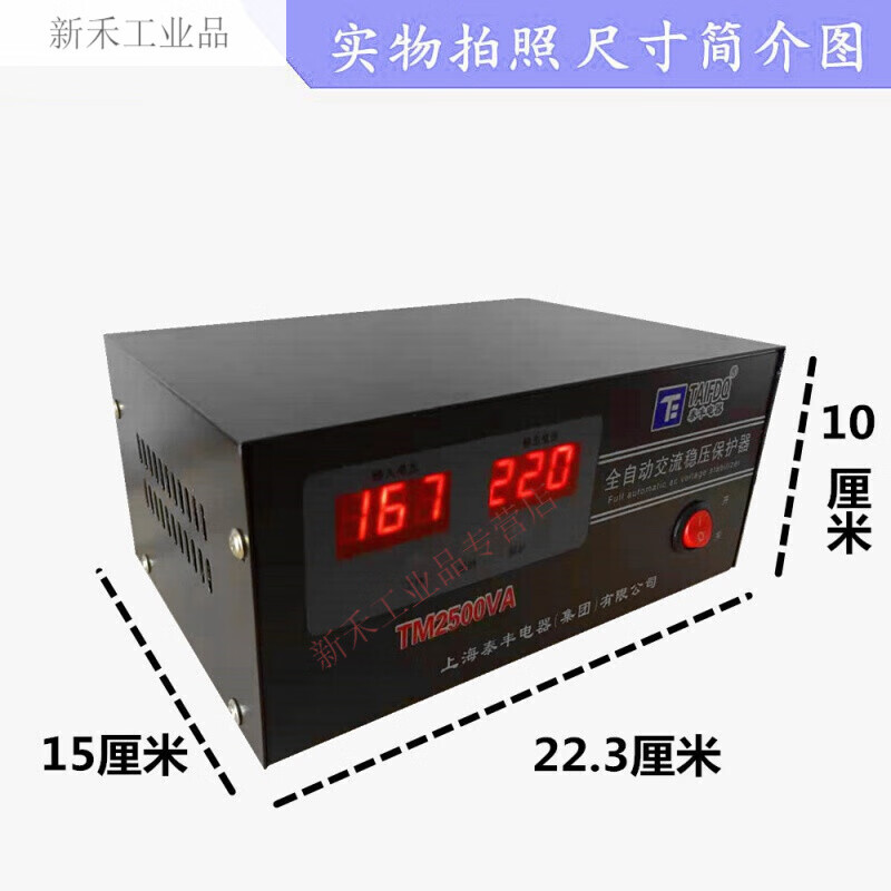 泰丰稳压器220v全自动2500w路由器小型交流稳压电源