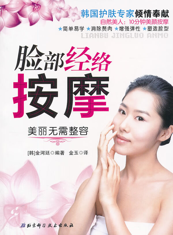脸部经络按摩【放心选购】