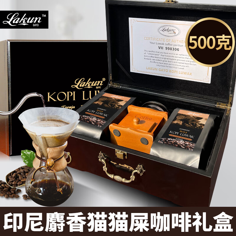 拉昆(lakun gayo)印尼原装进口猫屎咖啡豆250g*2袋礼盒装送人现磨麝香