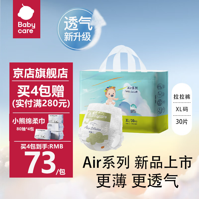 bc babycareAir 呼吸纸尿裤婴儿超薄透气bbc尿不湿宝宝新生儿男女通用 拉拉裤-XL码30片（12-17kg）属于什么档次？