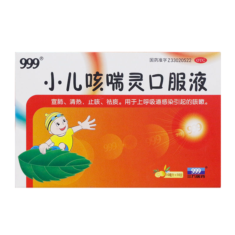 999小儿咳喘灵口服液价格走势,多少钱?