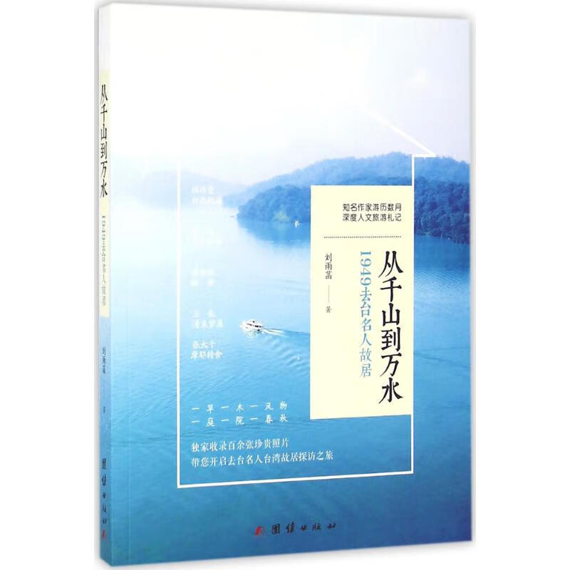 从千山到万水 刘雨菡 书籍