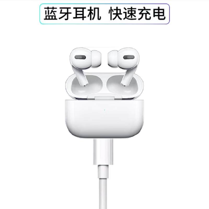 适用原装苹果airpodspro耳机充电器蓝牙无线耳机3代4代5代6代快充 pd