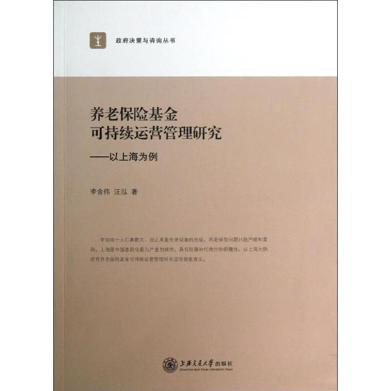 养老保险基金可持续运营管理研究
