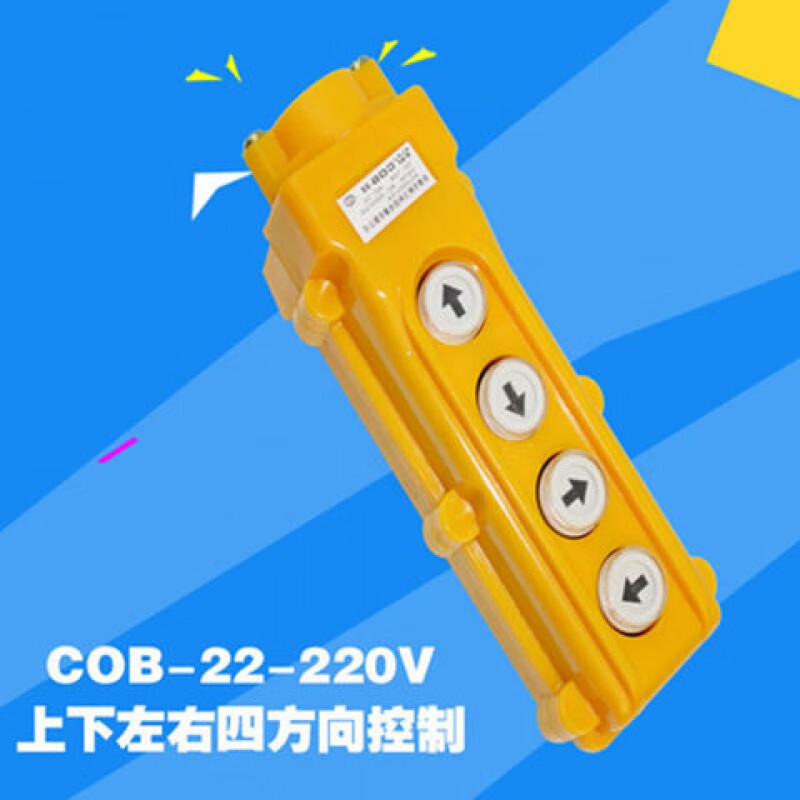 左右微型电动葫芦连体开关220v380v开关接线开关 220v四位按钮开关