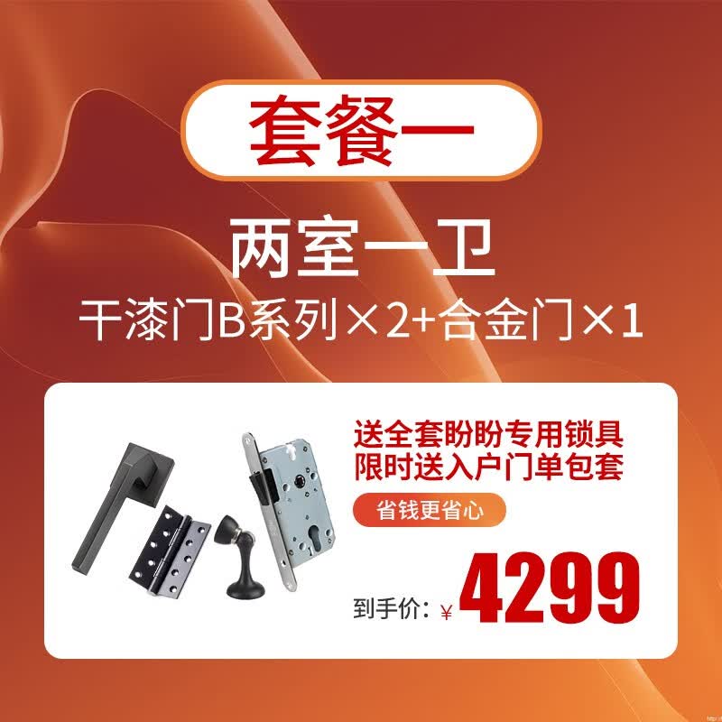 盼盼（Pan Pan）干漆B系列套餐 卧室门室内门实木复合轻奢现代厨房卫生间合金门 套餐一：两室一卫怎么样,好用不?