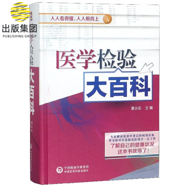 医学检验大百科(精)