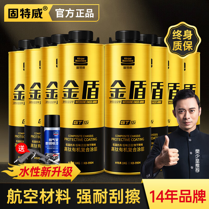 大神点评固特威KB-TZ1009汽车底盘装甲漆使用感受如何呢？交流两星期感受分享