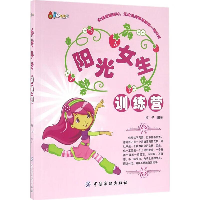 阳光女生训练营