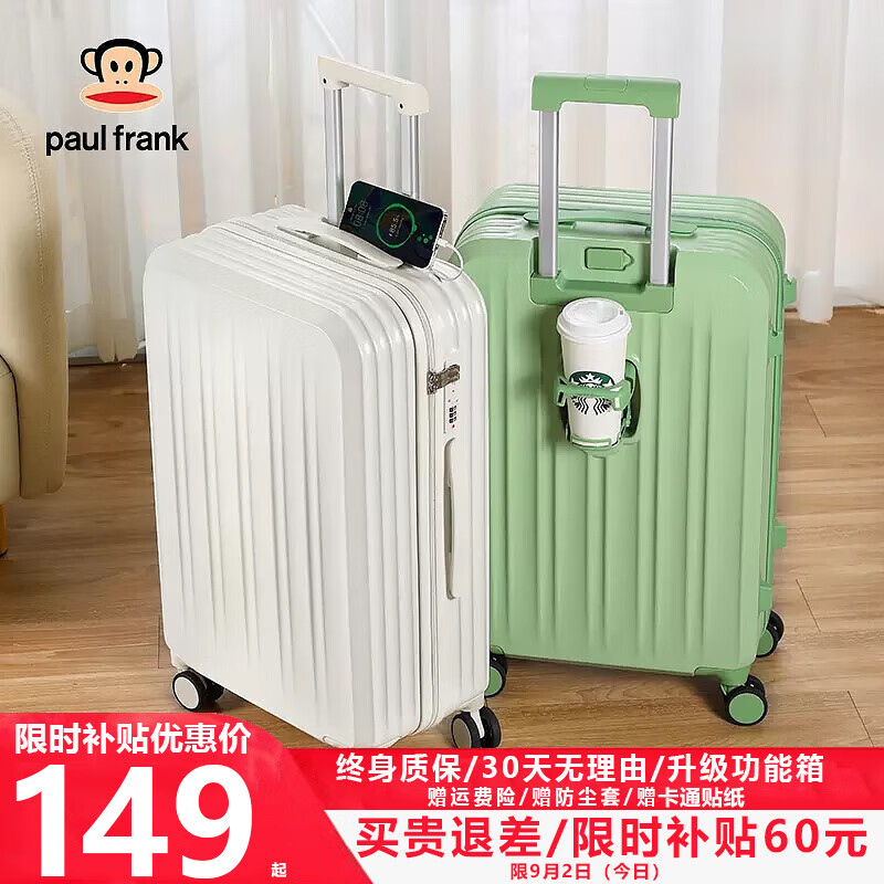 大嘴猴（Paul Frank）行李箱女拉杆箱男轻音万向轮旅行箱学生出差商务拉链皮箱 乳白色 26英寸/黄金尺寸