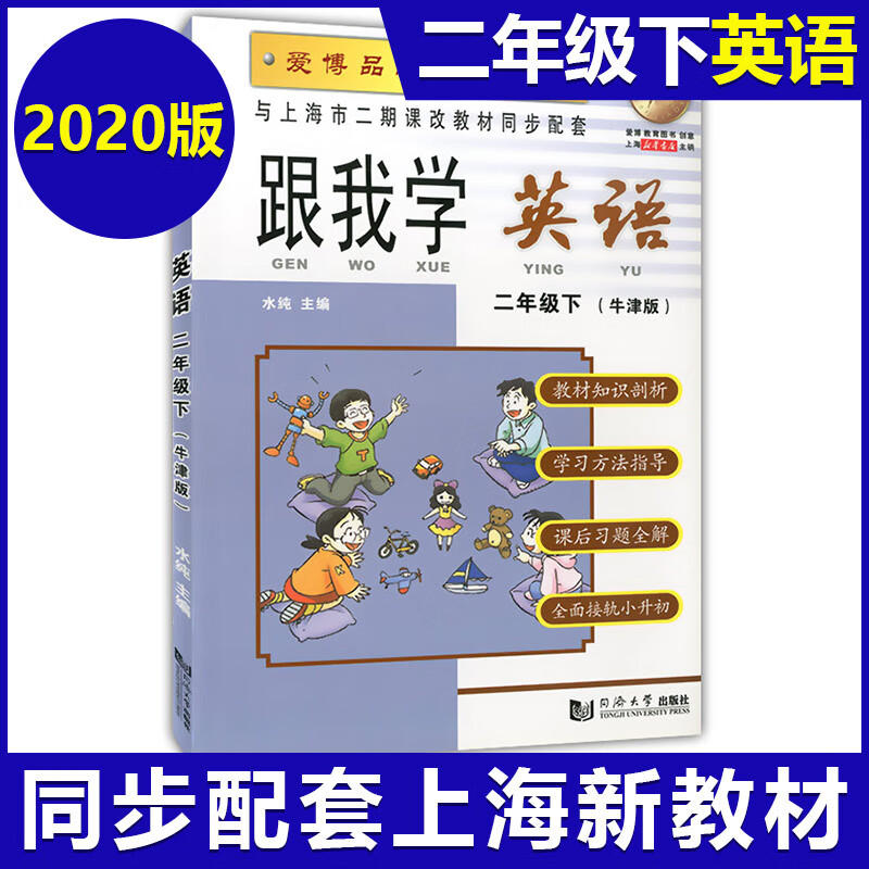 跟我学二年级下英语n版牛津版2年级下册第二学期上海沪教版小学2022
