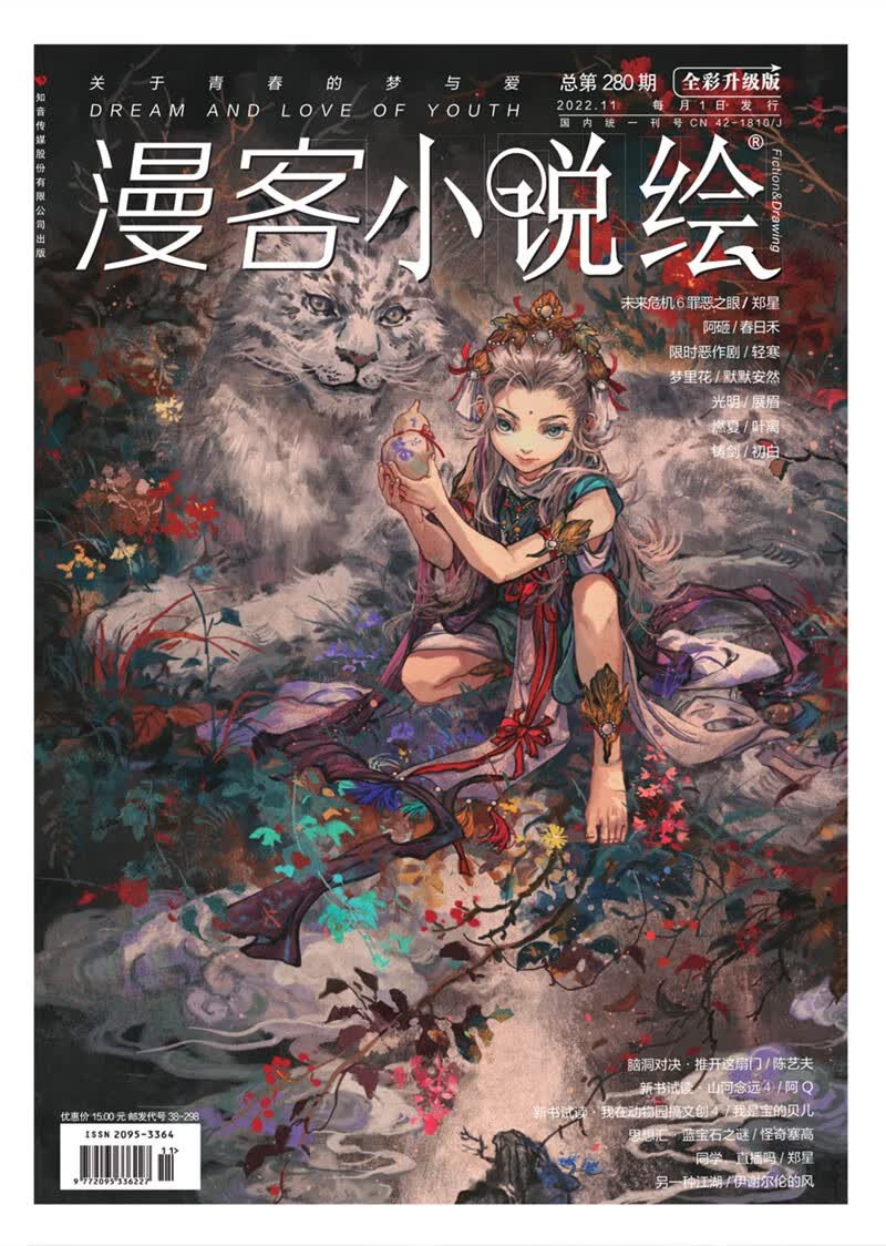 小说绘280（2211）