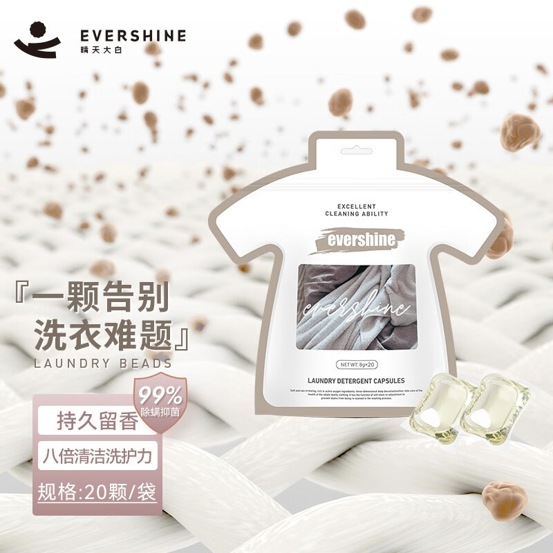 EVERSHINE洗衣凝珠浓缩香味持久除菌除螨丹麦酵素柔顺洗衣液香珠 20颗/袋