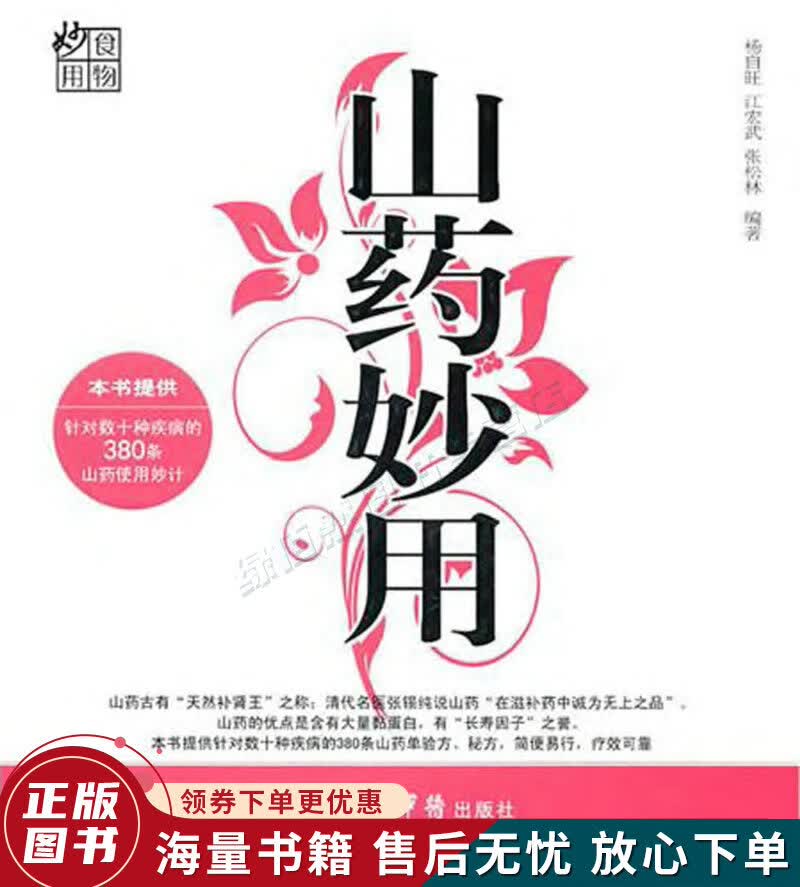 山药妙用