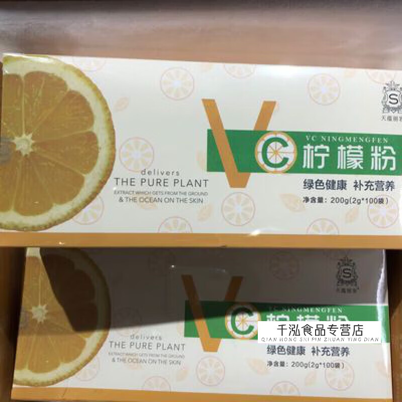 俏滋郎天蕴化妆品果维柠檬粉 绿色健康果汁冲饮 天蕴化妆品果维柠檬粉