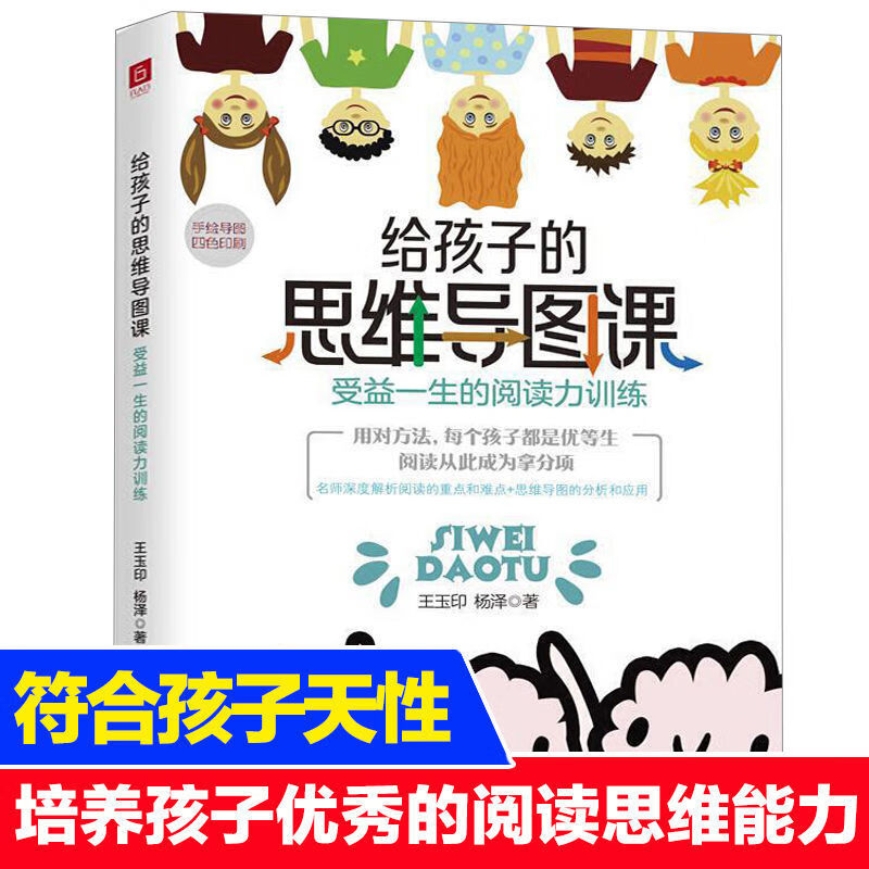 给孩子的思维导图课教育孩子的书育儿书籍家庭教育育儿百科全书