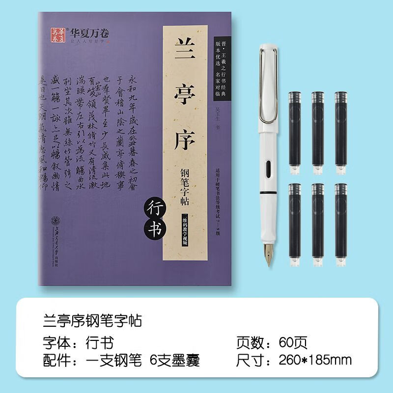 王羲之兰亭序行书临摹字帖硬笔钢笔专用书法