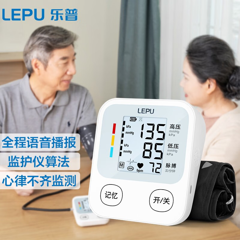 樂(lè)普全自動(dòng)臂式電子血壓計(jì)高精準(zhǔn)上臂式血壓測(cè)量?jī)x家用醫(yī)用智能加壓 1臺(tái)裝