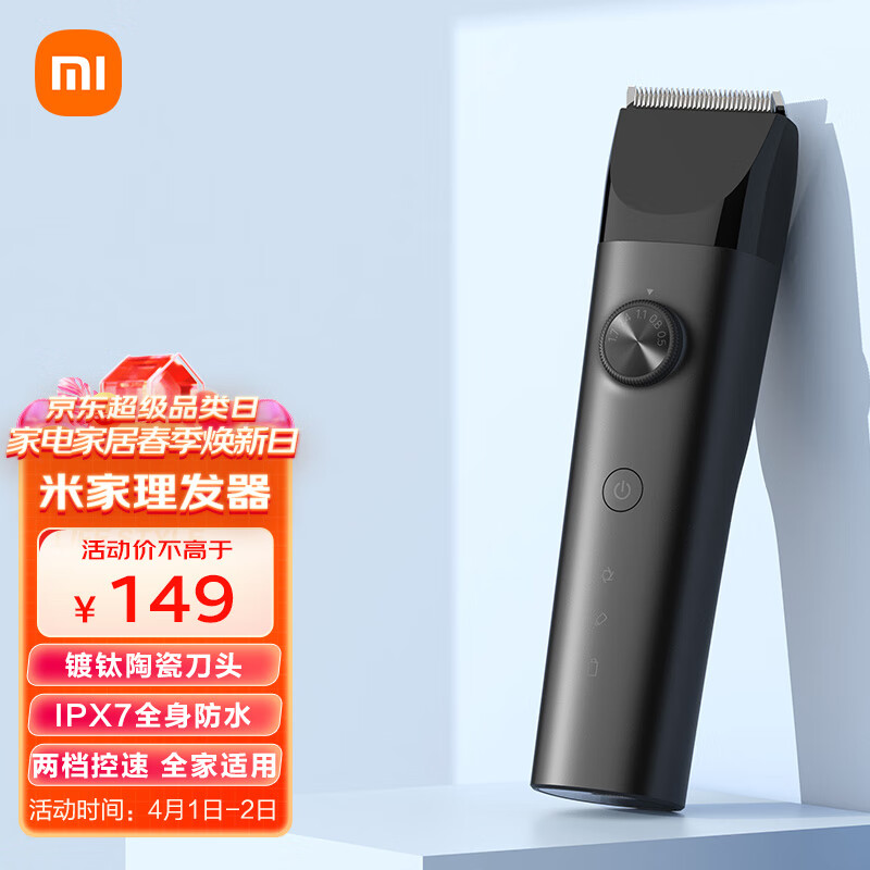 米家 小米理发器 成人儿童电动剪发器 电推子理发剃头刀 全身水洗超长续航 两档控速边充边用 LFQ02KL