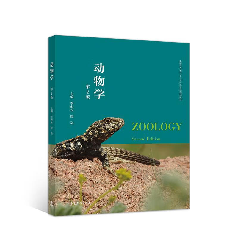 动物学【好书,下单速发】