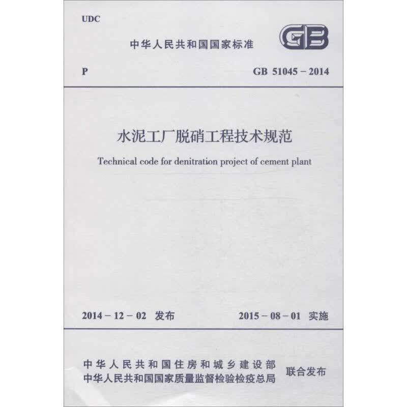 水泥工厂脱硝工程技术规范