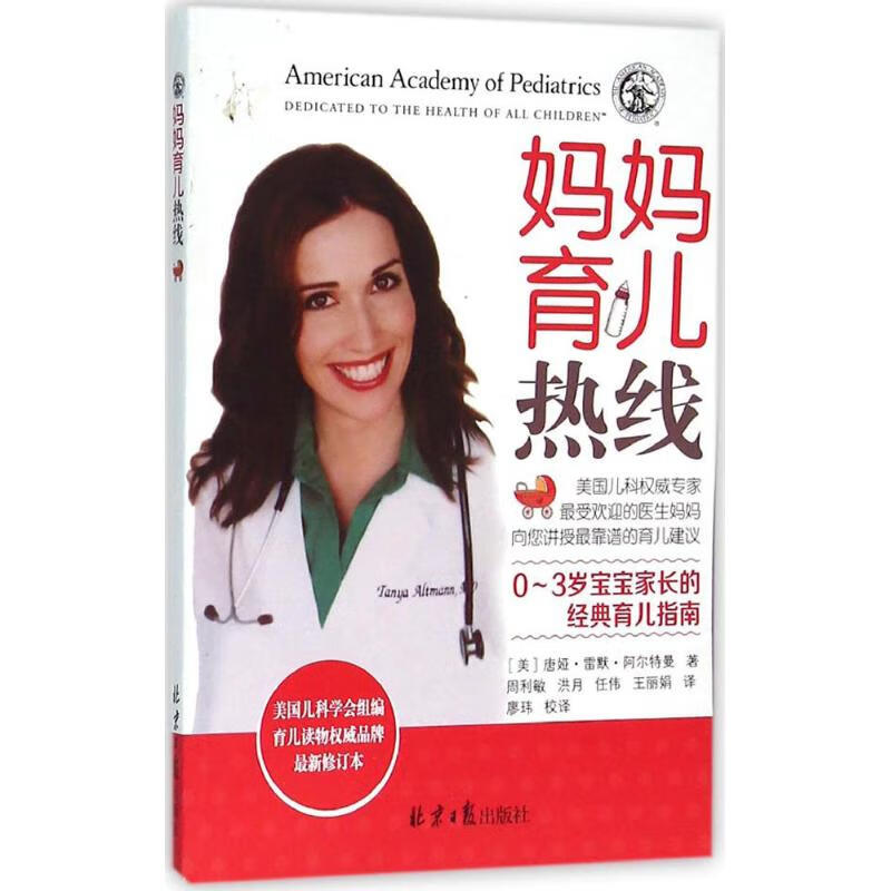 妈妈育儿热线(近期新修订本)