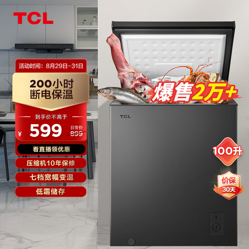 TCL 100升低霜节能冷柜小型冰柜冰吧38分贝7档宽幅变温顶开卧式家用冷藏冷冻转换冷柜BD/BC-100FQD