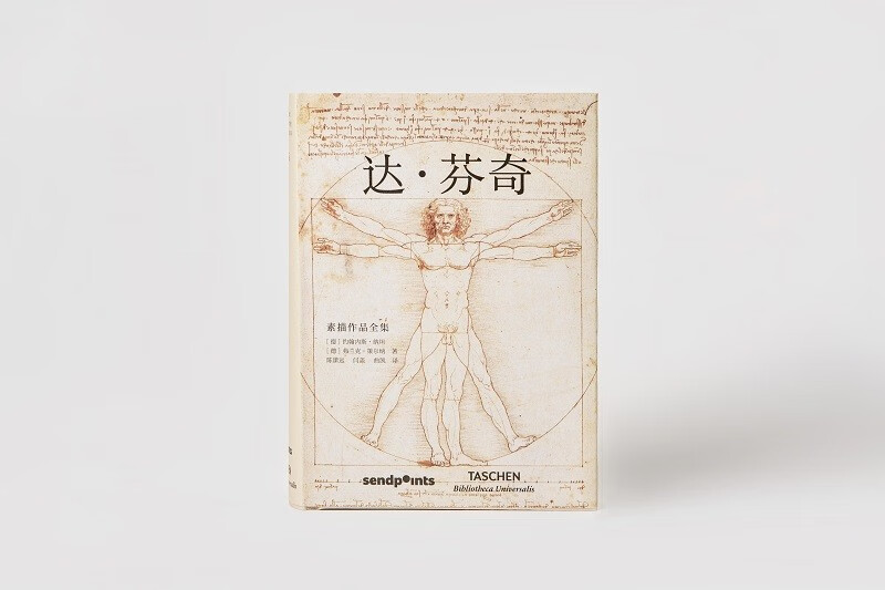 达·芬奇 素描作品全集【世界图书馆】
