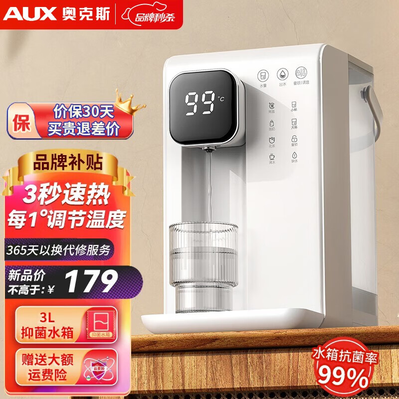 奥克斯（AUX） 台式即热饮水机迷你便携冲泡茶小型智能台式速热桌面即热饮水机 桌面即热饮水机-3L大容量