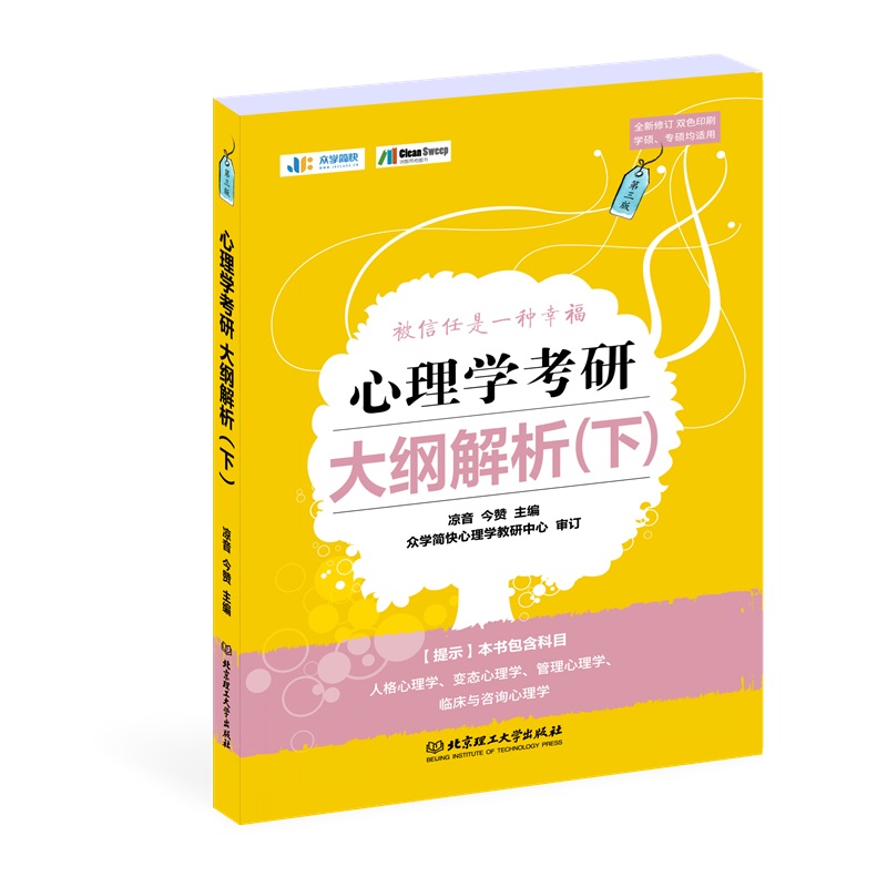 心理学考研大纲解析（下）详情图