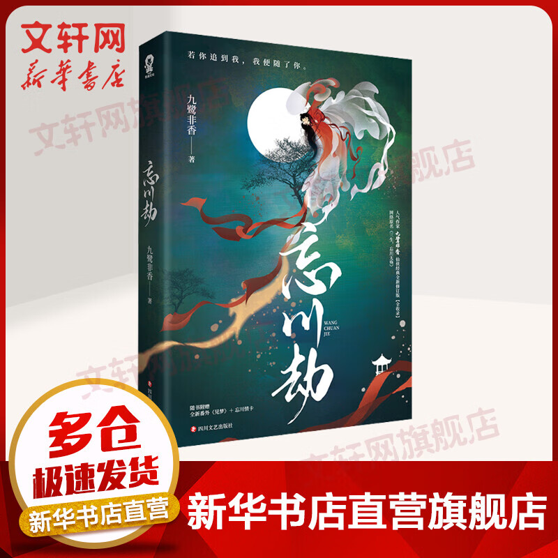 忘川劫 图书