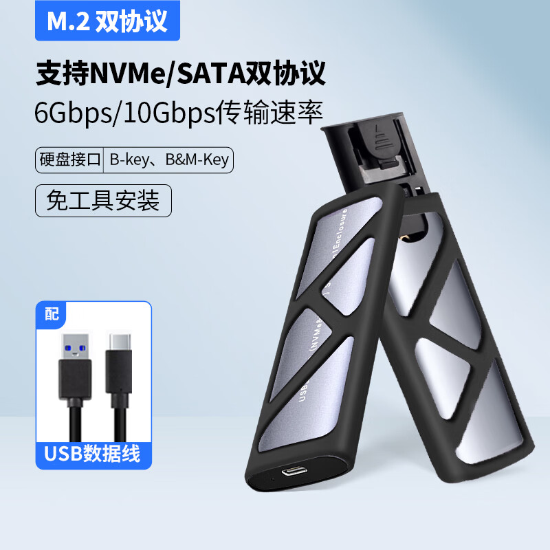 ����M.2 NVMe/SATA˫Э���̬Ӳ�̺� m.2�ƶ�Ӳ�̺�͸���� USB3.1�����ñʼǱ��������SSD��еӲ�̺� ˫Э��M2Ӳ�̺�[��USB��]�䱣���� 46.88Ԫ