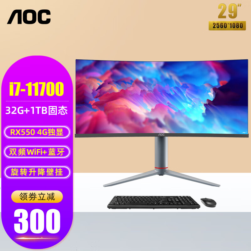 AOC 29英寸一体机电脑2K曲面带鱼屏21:9宽屏，为什么受欢迎？插图