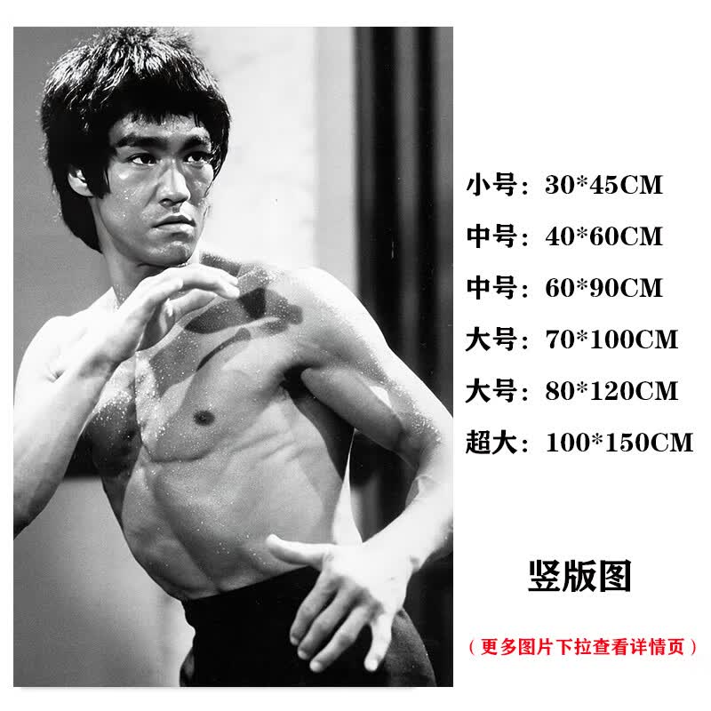 星探险李小龙海报截拳道健身武术功夫武打动作明星怀旧墙贴纸挂画装饰