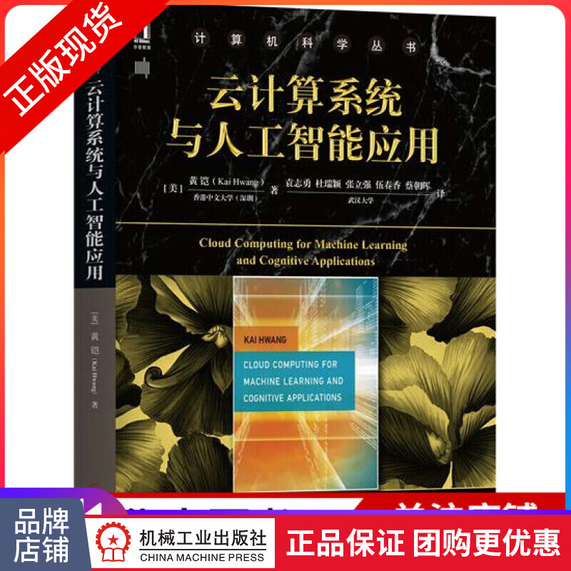 包邮 云计算系统与人工智能应用/计算机科学丛书/人工智能/交互机设计基础|8004540